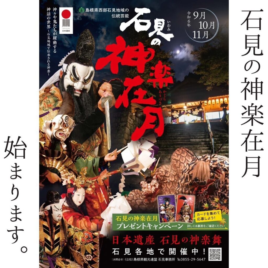 石見の神楽在月始まります！】 – ココシル山陰WEST